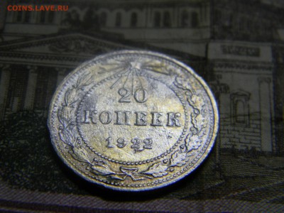 20 коп 1922 до 12.09 в 21.30 по Москве - Изображение 451