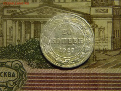20 коп 1922 до 12.09 в 21.30 по Москве - Изображение 450