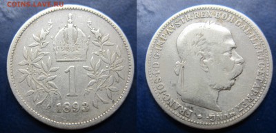 1 крона 1893г Австрия до 14.09.2016 - IMG_1084-1