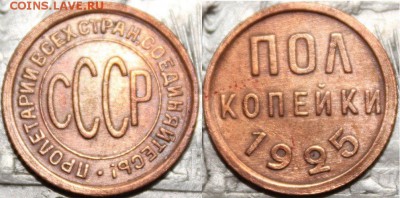1рубль 1924,полкопейки 1925 - IMG_1897.JPG