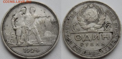 1рубль 1924,полкопейки 1925 - IMG_1898.JPG