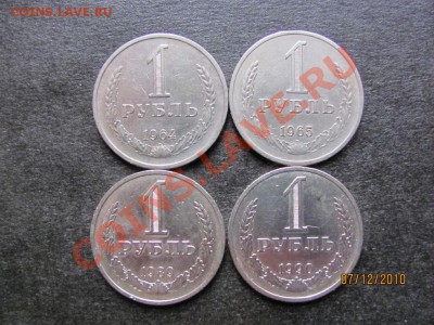 1 руб.1964,65,89,90 года до 12 декабря 2010 года до 22.00.Мс - IMG_3555