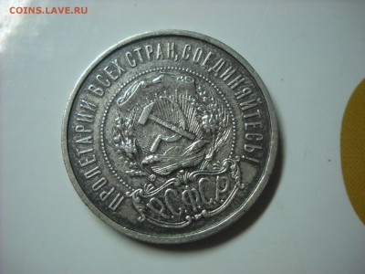 50 копеек 1921 г.( А.Г) - DSCN9307[1].JPG