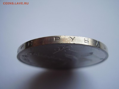 РЕДКАЯ ПЕРЕПУТКА 1 Рубль Лебедев 1990!!!!!!!!!!!!!!!!!!!!!!! - P1010089.JPG