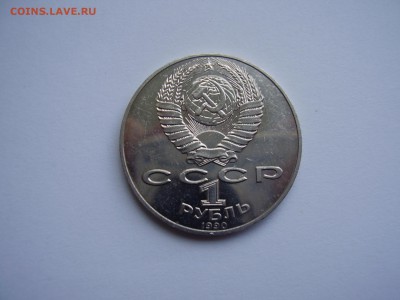 РЕДКАЯ ПЕРЕПУТКА 1 Рубль Лебедев 1990!!!!!!!!!!!!!!!!!!!!!!! - P1010093.JPG