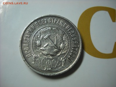 50 КОПЕЕК 1922 Г. (п.л) - DSCN9330[1].JPG