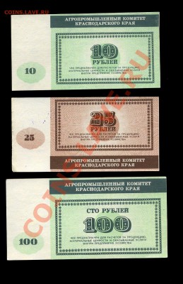 10, 25, 100 руб. Агропром Краснодара до 10.12.10. 22-00 мск. - img703