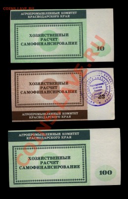 10, 25, 100 руб. Агропром Краснодара до 10.12.10. 22-00 мск. - img702