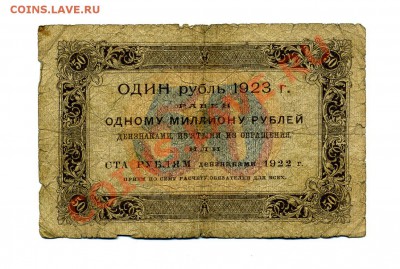 50 рублей 1923 г. до 10.12.10. 22-00 мск. - img716