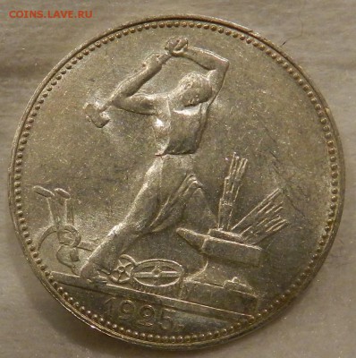 Полтинник 1925 Шт.А - Отличное состоя. Окончание 11.09.2016 - 51