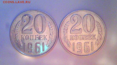 20коп. 1961 UNC+погодовка 15,10,3,2коп.-17шт! до 12.09 - 1111.JPG