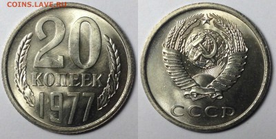 20 КОПЕЕК 1977 г МЕШКОВАЯ до 12.09. ДО 23,00 МСК - -20 копеек 77