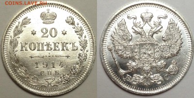 20 КОПЕЕК 1914,1915 до 12,09 до 23,00 мск - 20 копеек 1914 г