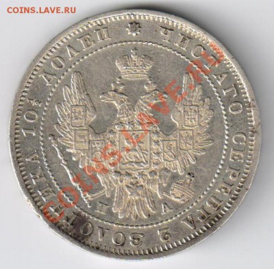 Монета полтина 1849г до 13.12.2010г 21-00 по МСК - Монета полтина 1849г