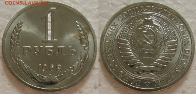 1 рубль 1968г. ВUNC с 200р. до 15.09.2016г. 22:00 - 1р68
