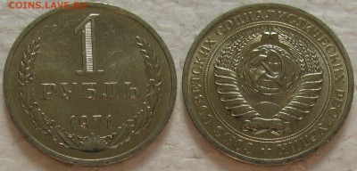 1 рубль 1971г. UNC с 200р. до 15.09.2016г. 22:00 - 1р71