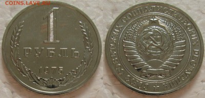 1 рубль 1975г. ВUNC с 200р. до 15.09.2016г. 22:00 - 1р75