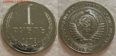 1 рубль 1978г. ВUNC с 200р. до 15.09.2016г. 22:00 - 1р78