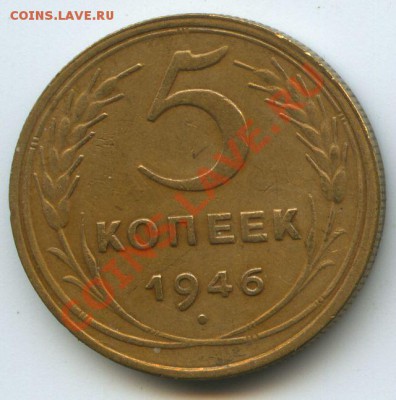 5коп.1946г.       до  11.12.10г.   20ч.00м. - File0598