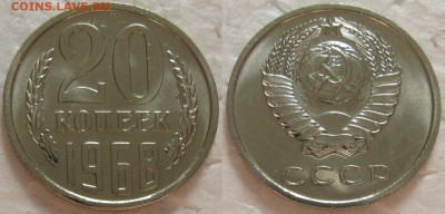 20 коп 1968г. ВUNC с 200р. до 15.09.2016г. 22:00 - 20к68