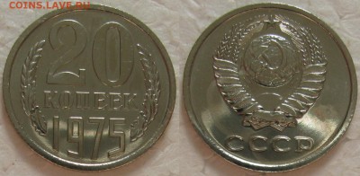 20 коп 1975г. ВUNC с 200р. до 15.09.2016г. 22:00 - 20к75