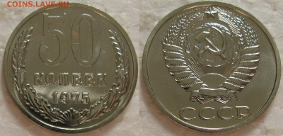50 коп 1975г. ВUNC с 200р. до 15.09.2016г. 22:00 - 50к75