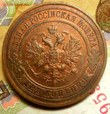 2 копейки 1916 г блеск до 10,09,16 в 22,00 Моск - 2