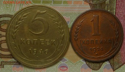 1 копейка 1924+5 копеек 1946 хорошие до 10,09,16 в 22,00 - 3