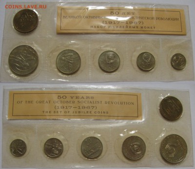 Набор 50лет ВОСР 1967г. с 200р. до 15.09.2016г. 22:00 - 1067юб