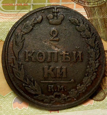 2 копейки 1811 км-пб до 10.09.16 в 22,00 Моск. - SAM_4311