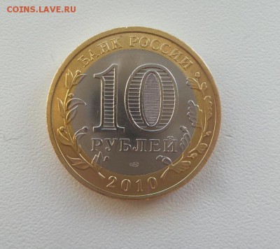 10 Рублей 2010г. Чеченская Республика  аук до 09.09.2016 - 20160909_064305