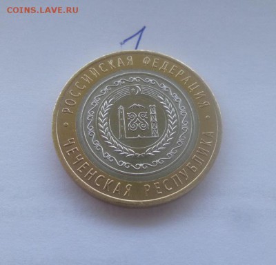 10 Рублей 2010г. Чеченская Республика аук до 09.09.16г (1) - 20160908_123759