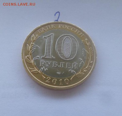 10 Рублей 2010г. Чеченская Республика аук до 09.09.16г (2) - 20160908_123851