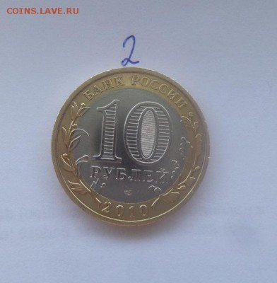 10 Рублей 2010г. Чеченская Республика аук до 09.09.16г (2) - 20160908_123848