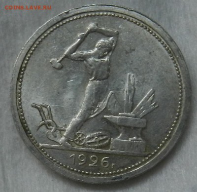 Полтинник 1926 Шт.А - Штемпельный UNC. Окончание 11.09.2016 - 26а