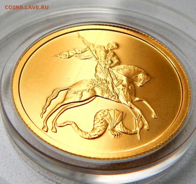 ГЕОРГИЙ ПОБЕДОНОСЕЦ 50 рублей 2007 ЗОЛОТО до 10.09.16 - DSCN4868.JPG