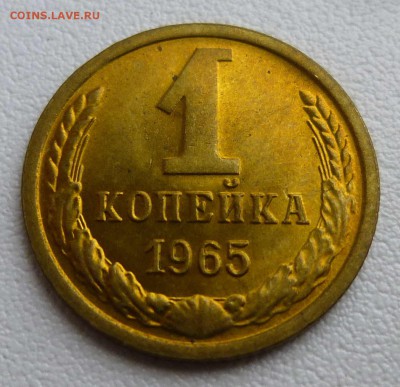 СССР 1 копейка 1965-67-70-73 штемпельные до 12.09.16 22:00 - P1350010.JPG