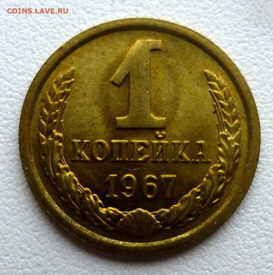 СССР 1 копейка 1965-67-70-73 штемпельные до 12.09.16 22:00 - P1350022.JPG