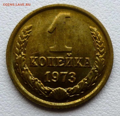 СССР 1 копейка 1965-67-70-73 штемпельные до 12.09.16 22:00 - P1350039.JPG