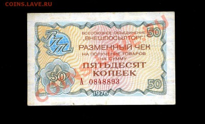 50 копеек 1976 г. Внешпосылторг до 10.12.10. 22-00 мск. - img861
