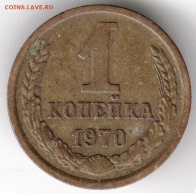 1 копейка 1970 г. до 15.09.16 г. в 23.00 - Scan-160906-0026