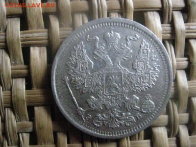 20 копеек 1906г. До 15.09.2016г. - 15.09 003.JPG