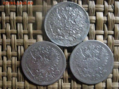 20 копеек, 3 шт. 1867, 1869, 1871г. До 15.09.2016г. - 15.09 014.JPG
