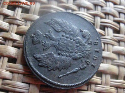 Копейка 1818 КМ ДБ. В альбом. До 15.09.2016г. - 3 лота 025.JPG