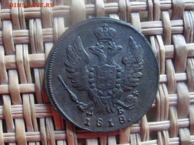 Копейка 1818 КМ ДБ. В альбом. До 15.09.2016г. - 3 лота 023.JPG