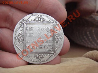 рубль 1799  год - Изображение 057