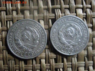 20 копеек, 2 шт. 1924, 1925г. До 15.09.2016г. - 15.09 030.JPG