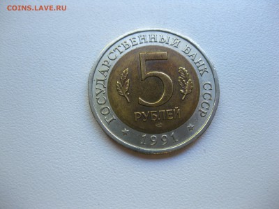 СССР,5 рублей 1991г(КК,Винторогий козёл)!до 11.09.2016 - IMG_6117.JPG