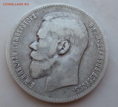 Рубль 1898 года. (А-Г) №2 - IMG_3812.JPG