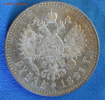 Рубль 1891г. в золотой патине до 13.09.16 - DSC04522.JPG